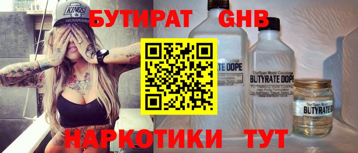 Белгород  БУТИРАТ  Вход с VPN  БУТИРАТ GHB 
