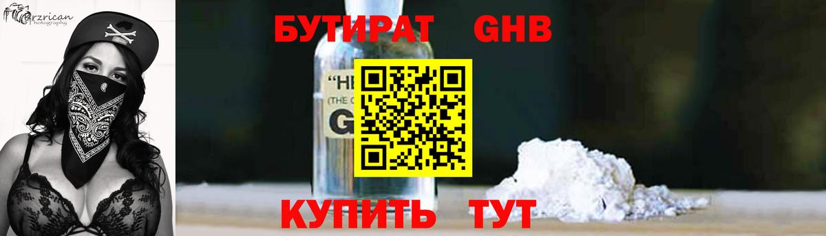 БУТИРАТ Butirat Белгород