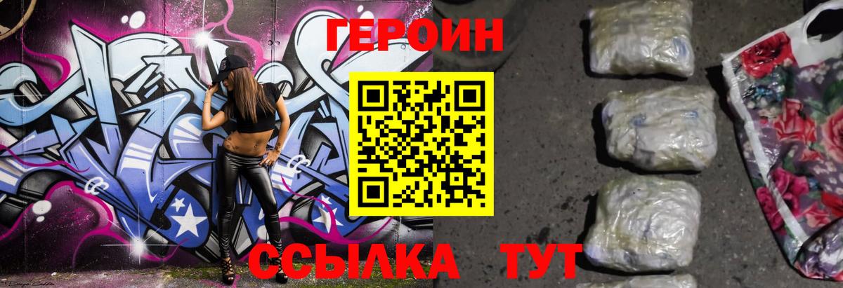 Героин хмурый  Вход с VPN  Героин  Белгород 
