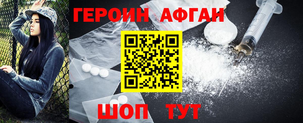 Героин белый Белгород