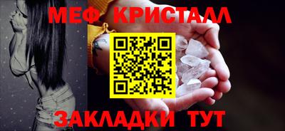 мяу мяу кристалл Волгодонск