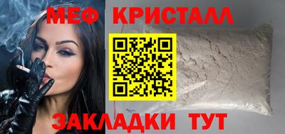 мяу мяу кристалл Волгодонск