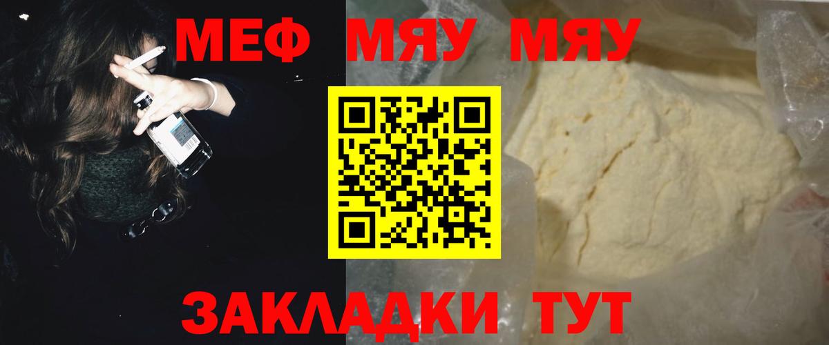 Меф  МЕФ кристаллы  Вход с VPN  МЕФ  Белгород  МЯУ-МЯУ кристаллы 