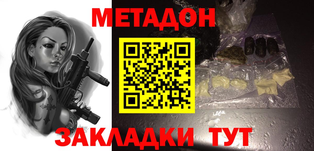 Метадон VHQ  Метадон белоснежный  Вход с VPN  Белгород 